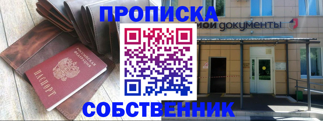 прописка штамп в Дивногорске