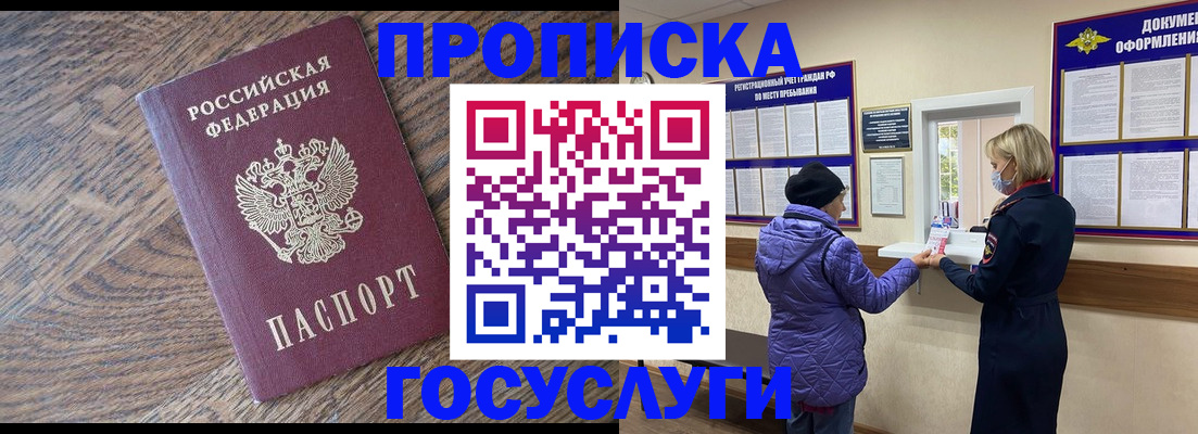 прописка законно в Дивногорске